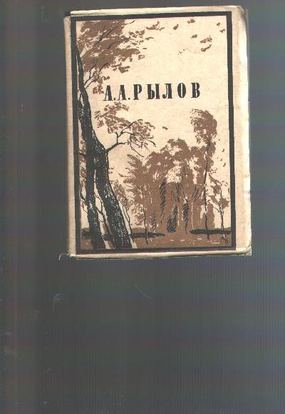 A.+A.+Rylov++1870+-+1939+++Katalog+der+posthumen+Ausstellung