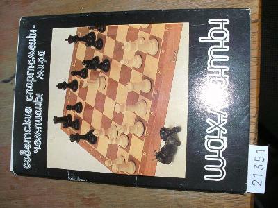 Originalmappe+mit+12+farb.+Schachfotos+in+Postkartenformat+als+Souvenir+aus+Russland+sowie+beiliegend+ein+kleiner+russ.+Schachkalender+auf+das+Jahr+1982