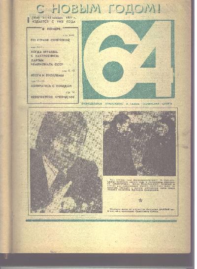 Russische+Schachzeitschrift+64++completter+Jahrgang+1977
