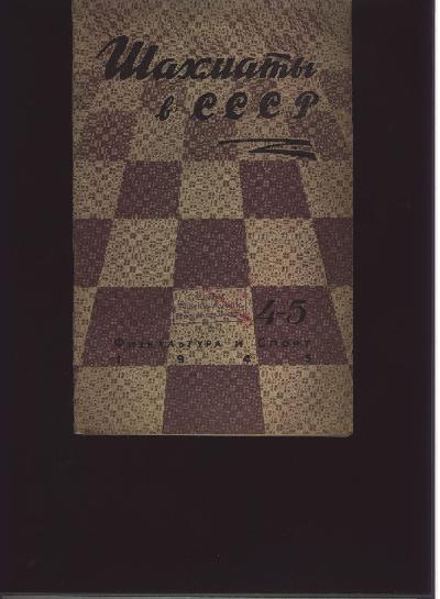Schachmaty+4-5+1945+%28russischsprachige+Schachzeitschrift+Nr.+4-5+1945%29