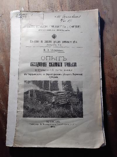 Materialien zum Verständnis der russischen Jagd in den Bezirken Tscherdynski und Werchoturski der Provinz Perm - Front Cover