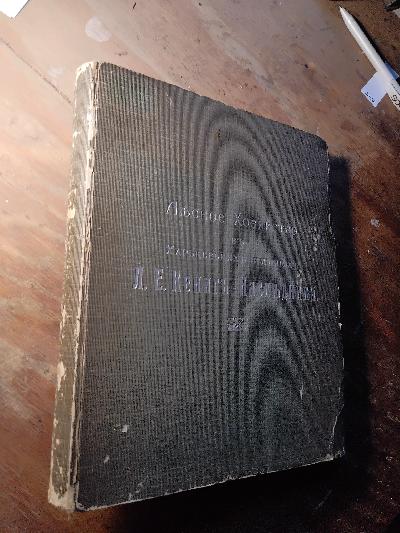 Forstwirtschaft im Charkower Gebiet der Erben von L. E. Koenig - Front Cover
