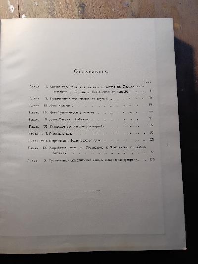 Forstwirtschaft im Charkower Gebiet der Erben von L. E. Koenig - Front Cover