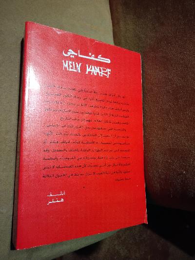 Mein Kampf - Front Cover