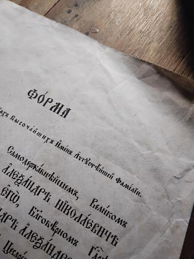 Form der Erwähnung der Allerhöchsten Namen der erlauchten (Zaren) Familie bei Gottesdiensten - Front Cover