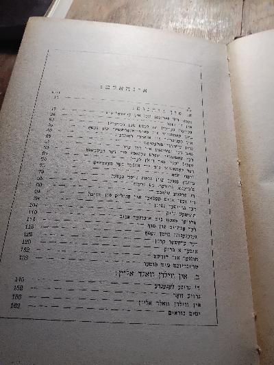 Ikh bin geven a partizan (Di grine legende) - Front Cover