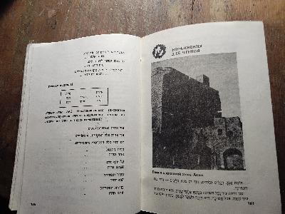 Modernes Hebräisch - Front Cover