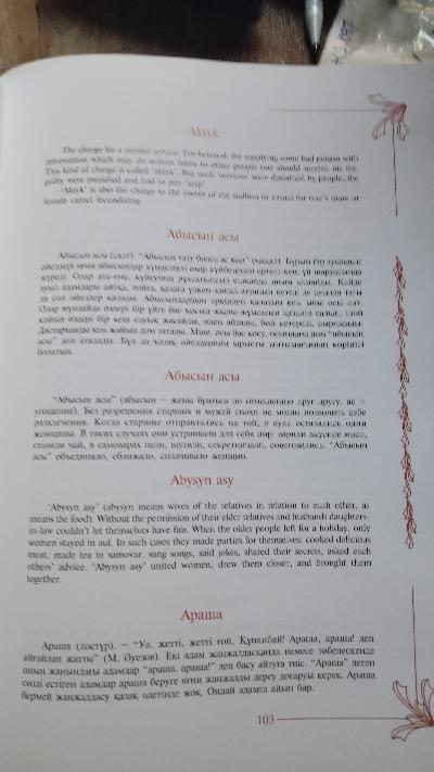 Kazakh Traditions and Customs - Front Cover