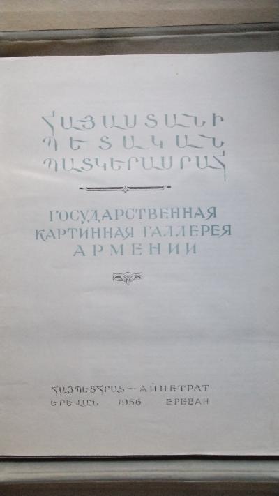 Staatliche Kunstgalerie Armeniens - Front Cover