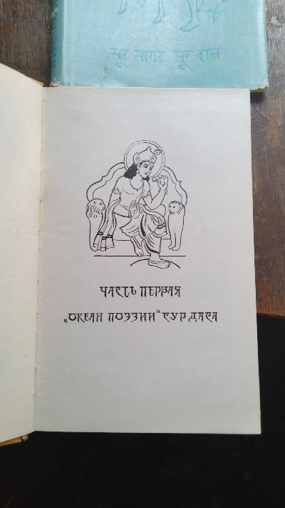 Ozean der Poesie von Sur Dasa - Front Cover