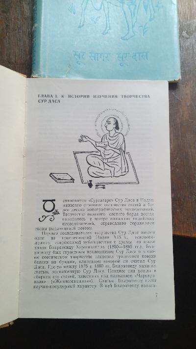 Ozean der Poesie von Sur Dasa - Front Cover