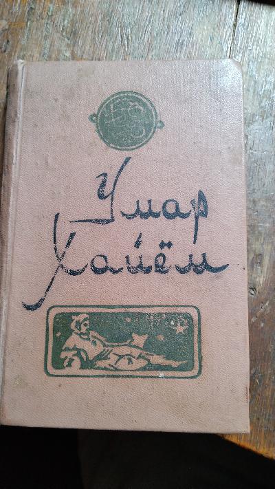 Rubaijat  Umar Kahjem  (Omar Khayyam) - Front Cover