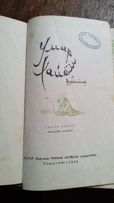 Rubaijat  Umar Kahjem  (Omar Khayyam) - Front Cover