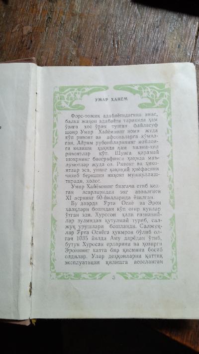 Rubaijat  Umar Kahjem  (Omar Khayyam) - Front Cover