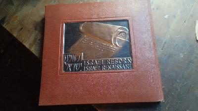 Israel Reborn  Israel Renaissant - Front Cover