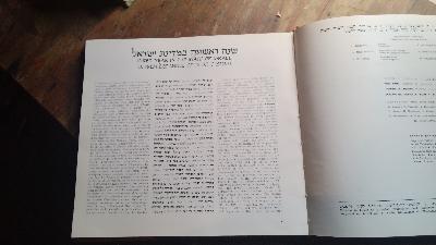 Israel Reborn  Israel Renaissant - Front Cover