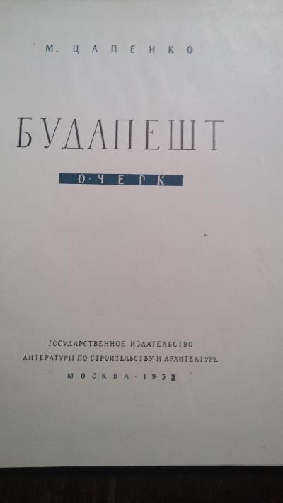 Budapest  eine (architektonische) Skizze - Front Cover
