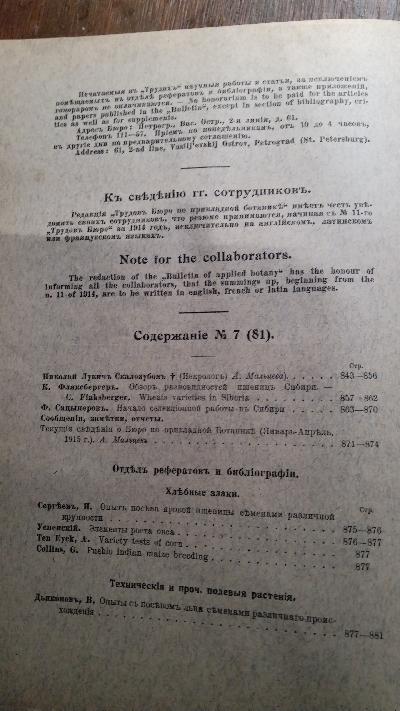 Bulletin of applied Botany  Nr. 7 - Front Cover