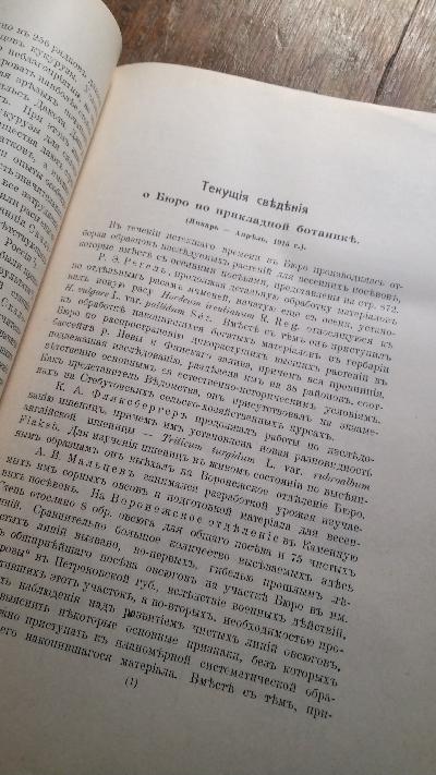 Bulletin of applied Botany  Nr. 7 - Front Cover
