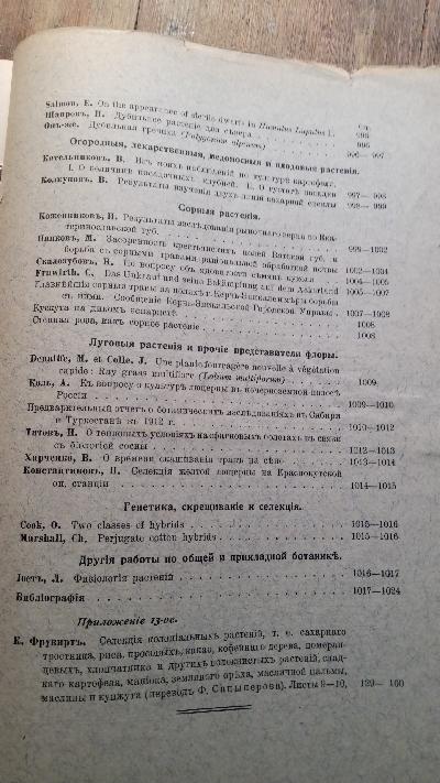 Bulletin of applied Botany  Nr. 8 - Front Cover