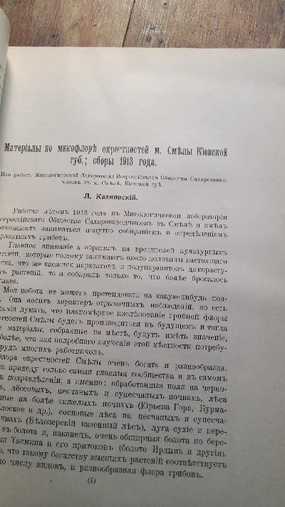 Bulletin of applied Botany  Nr. 8 - Front Cover