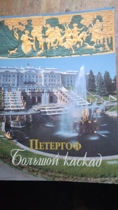Peterhof++The+Great+Cascade