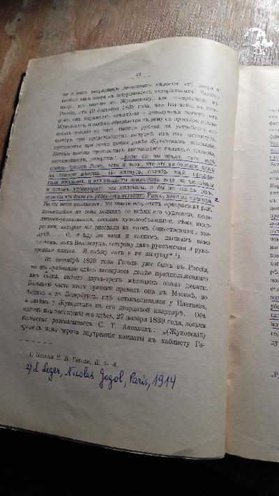 Zum Gedenken an N.W. Gogol und W.A. Schukowski  1. Gogol und Schukowski  2.  W.A. Schukowski  in Dorpat  3.  Anhänge(russischsprachig!!) - Front Cover