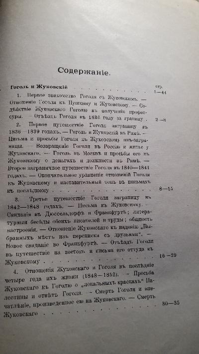 Zum Gedenken an N.W. Gogol und W.A. Schukowski  1. Gogol und Schukowski  2.  W.A. Schukowski  in Dorpat  3.  Anhänge(russischsprachig!!) - Front Cover