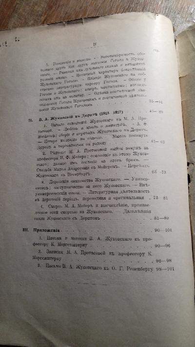 Zum Gedenken an N.W. Gogol und W.A. Schukowski  1. Gogol und Schukowski  2.  W.A. Schukowski  in Dorpat  3.  Anhänge(russischsprachig!!) - Front Cover