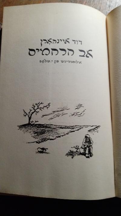 Av Harachamim - Front Cover