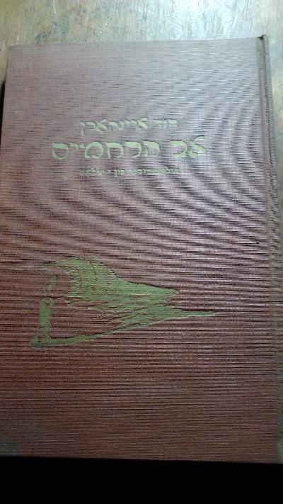 Av Harachamim - Front Cover