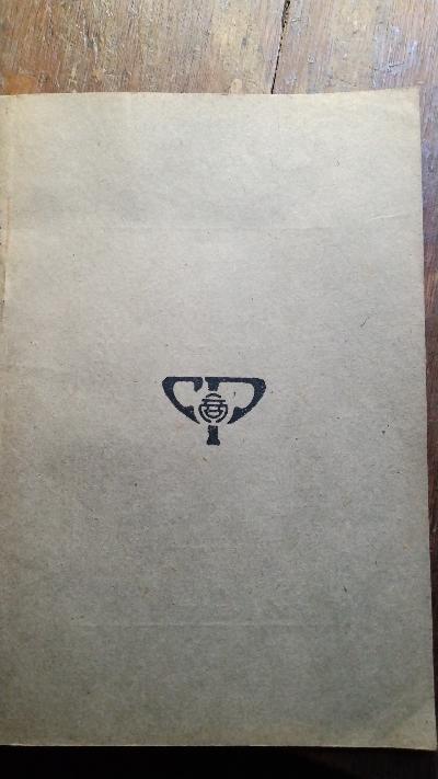 Neues Zeitalter  Lehrbuch der Landessprache  für die Unterstufe der Volksschule  Band 4  (in chinesischer Sprache) - Front Cover